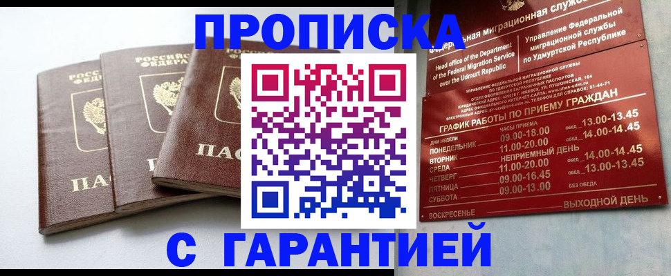 временная регистрация надежно в Каменке
