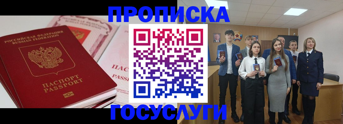 прописка для военкомата в Каменке