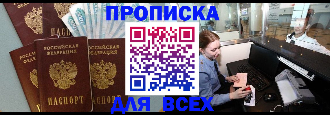 временная регистрация для всех в Каменке