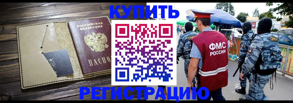 прописка штамп в Каменке