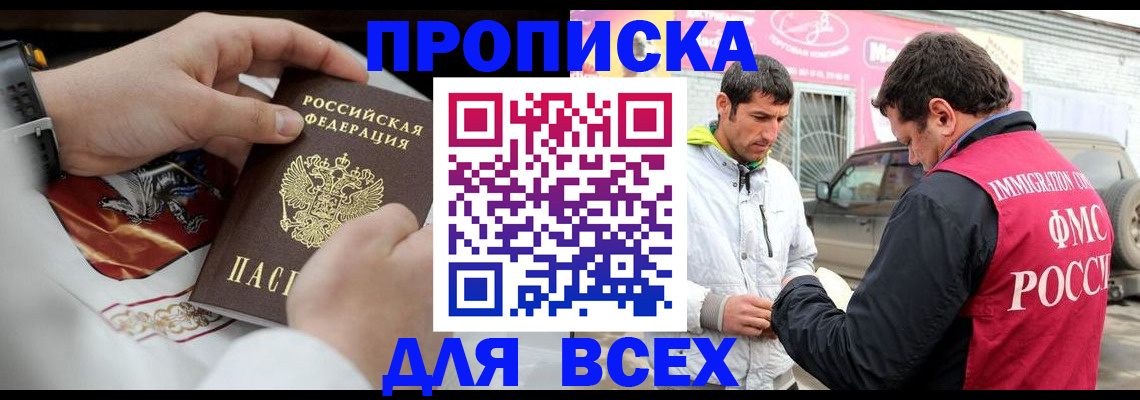 прописка гарантия в Каменке