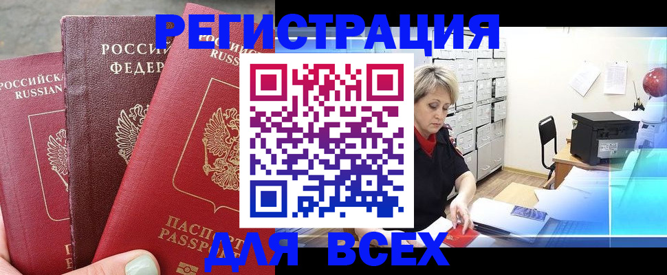 временная регистрация законно в Каменке